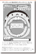 サンプルチェックシート