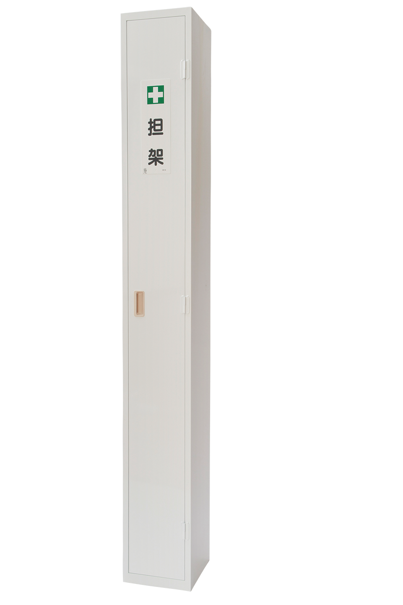 担架収納ボックス スチール