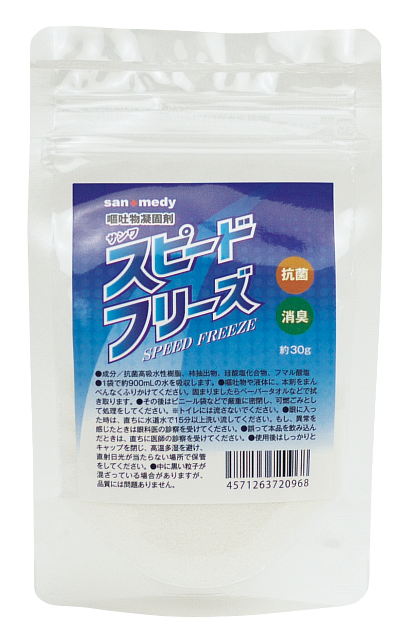 嘔吐物凝固剤 サンワスピードフリーズ 30g