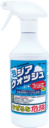 泡で出てくる!ジアウォッシュ