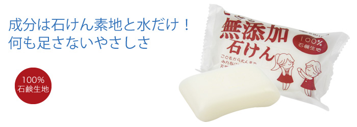 こども無添加石けん - 成分は石けん素地と水だけ！何も足さないやさしさ