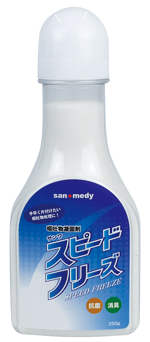 サンワスピードフリーズ