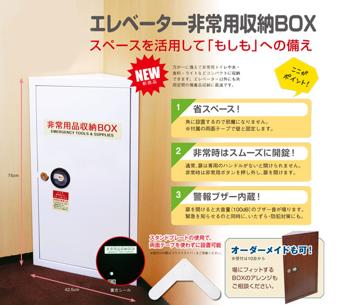 エレベーター収納box 製品情報 株式会社三和製作所 エレベーター収納box 製品情報 株式会社三和製作所