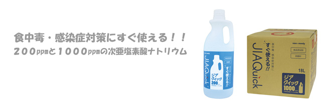 ジアクイックメイン画像