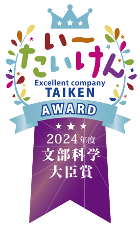 文部科学大臣賞2024