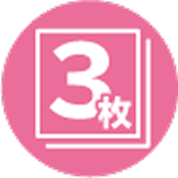 ３枚