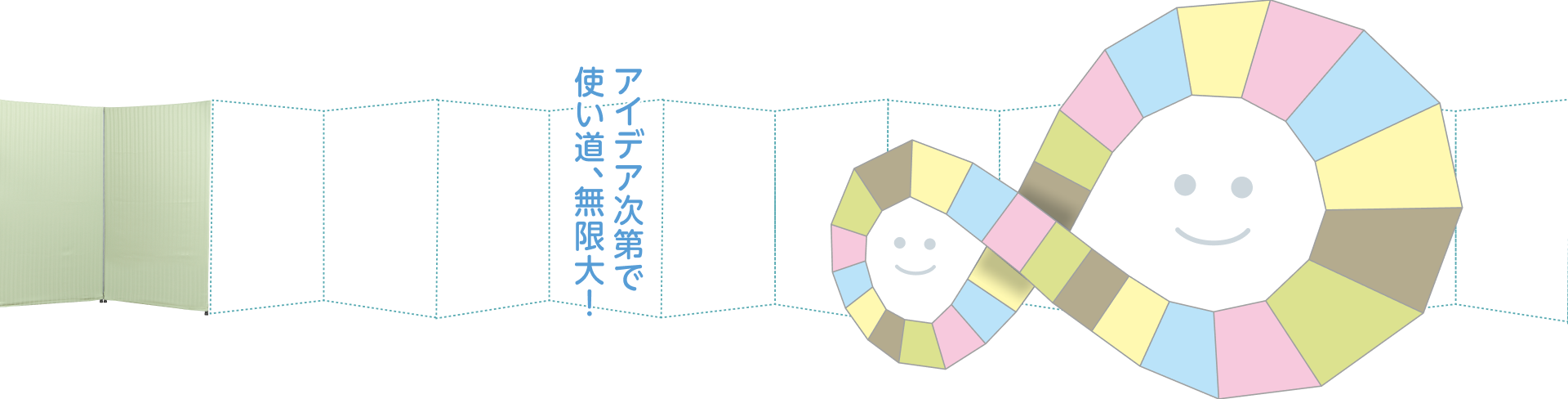 無限に広がる可能性を、あなたの手に