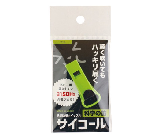 防災防犯ホイッスル サイコール⑤ライム