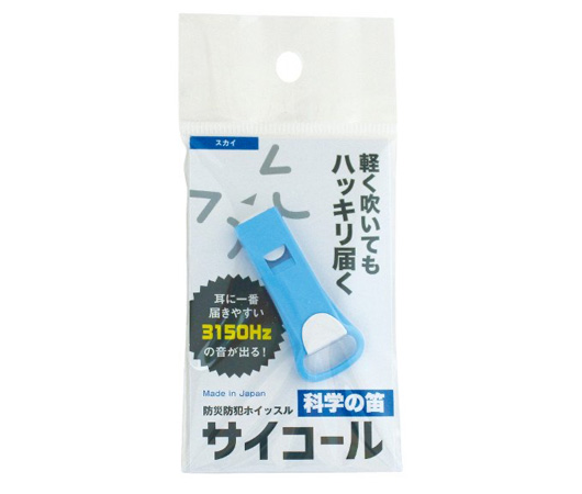 防災防犯ホイッスル サイコール⑥スカイ