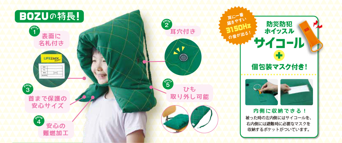 BOZUの特長