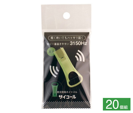 防災防犯ホイッスル サイコール 20個組⑩蓄光