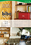 防災備蓄ボックスbibo