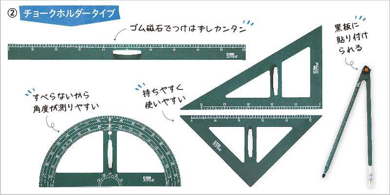 スクラボMDF作図セット チョークホルダーセット