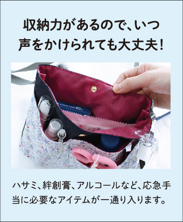 収納力があるので、いつ声をかけられても大丈夫！ハサミ、絆創膏、アルコールなど、応急手当に必要なアイテムが一通り入ります。