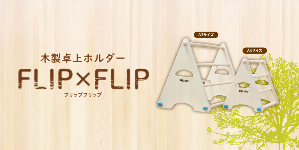 FLIPxFLIP商品画像