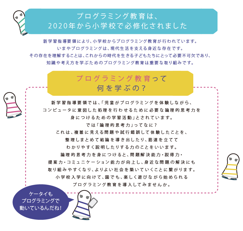 プログラミング教育は、2020年から小学校で必修化されました
