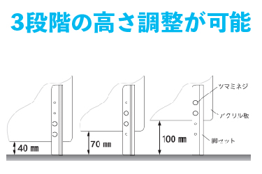3段階の高さ調整が可能（40cm、70cm、100cm）
