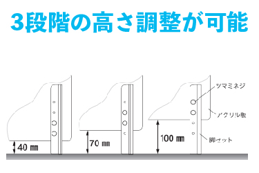 3段階の高さ調整が可能(40cm、70cm、100cm)