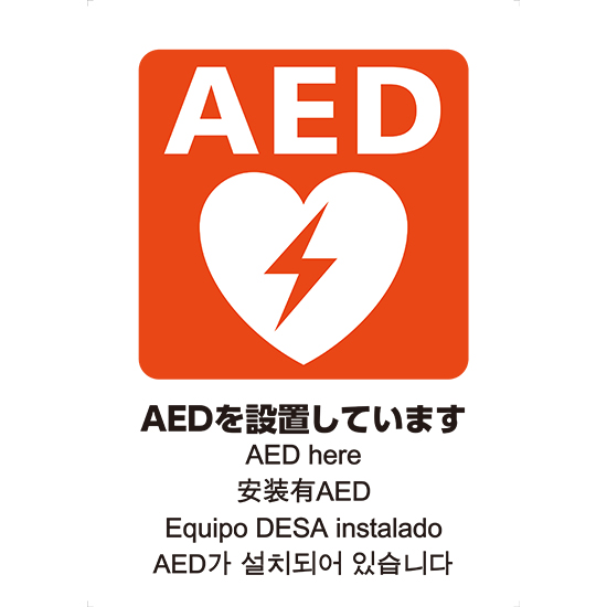 AEDシール