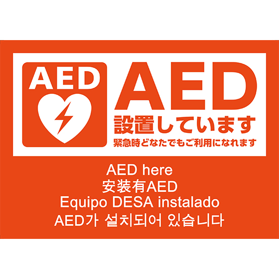 AEDシール