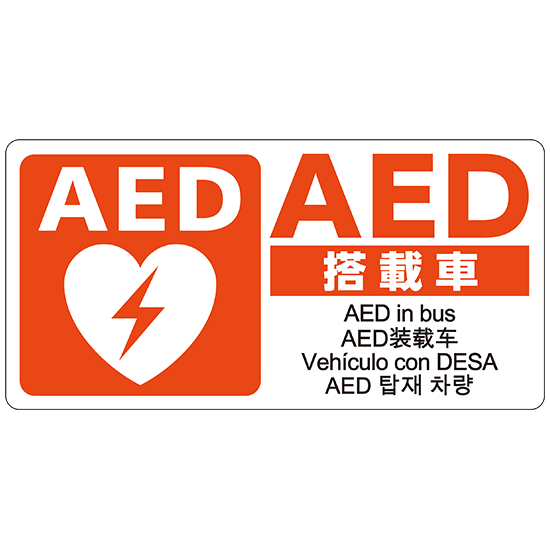 AEDシール