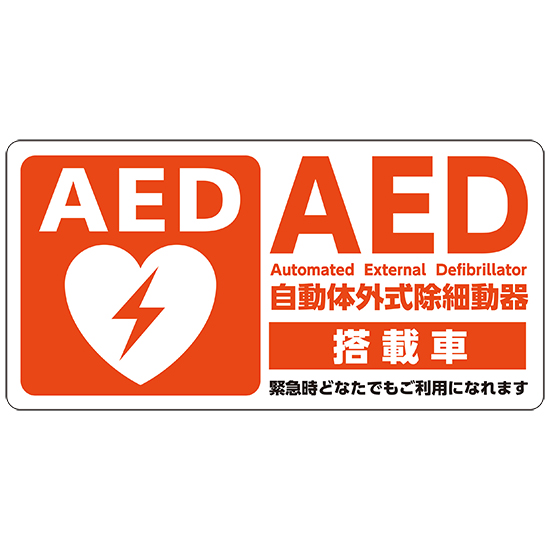 AEDシール