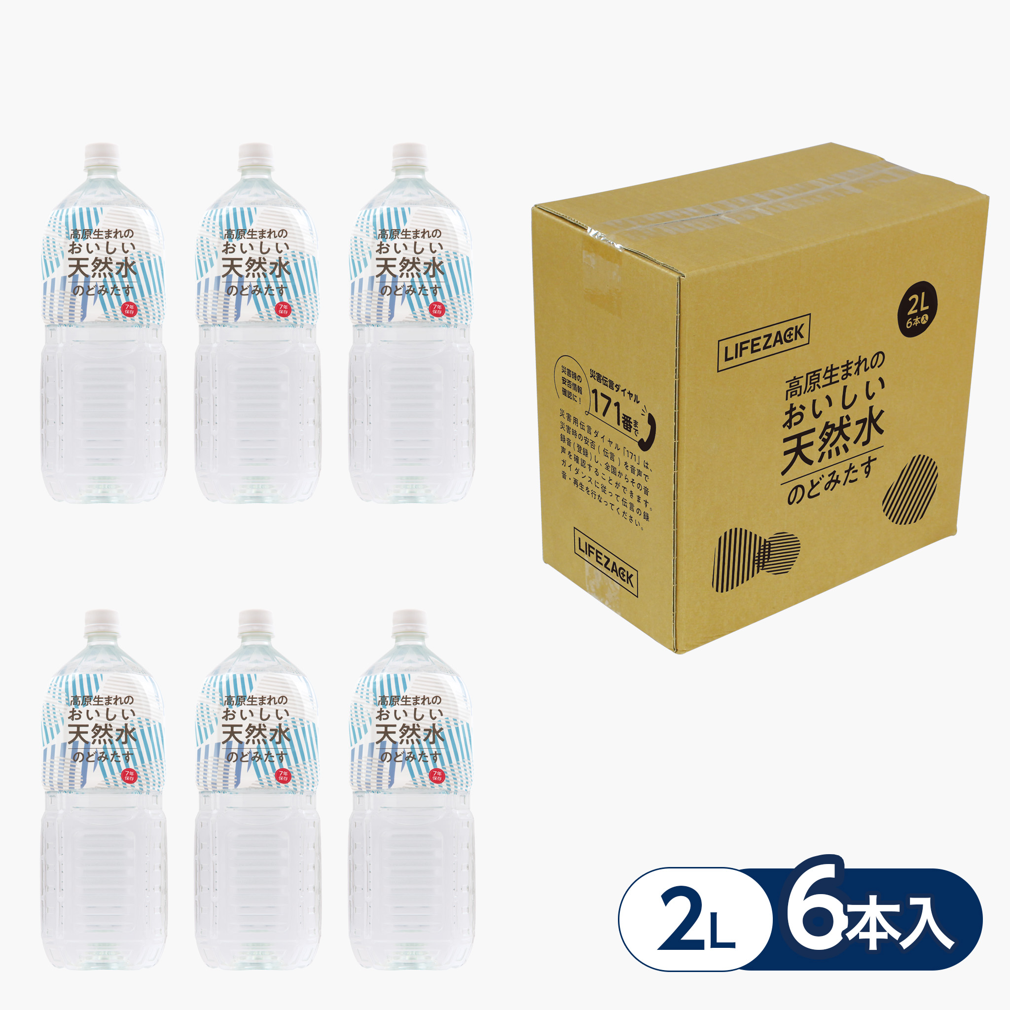 おいしい天然水 のどみたす