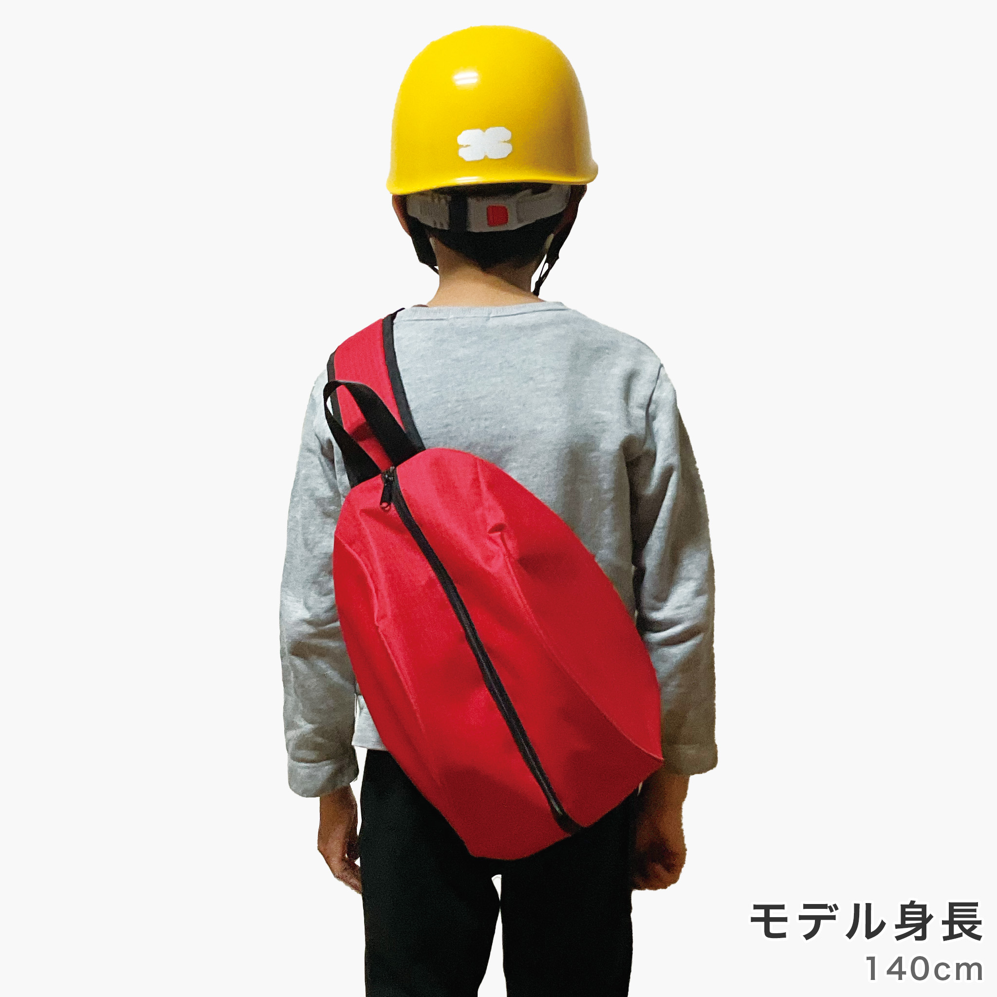 児童用ヘルメットインバッグ
