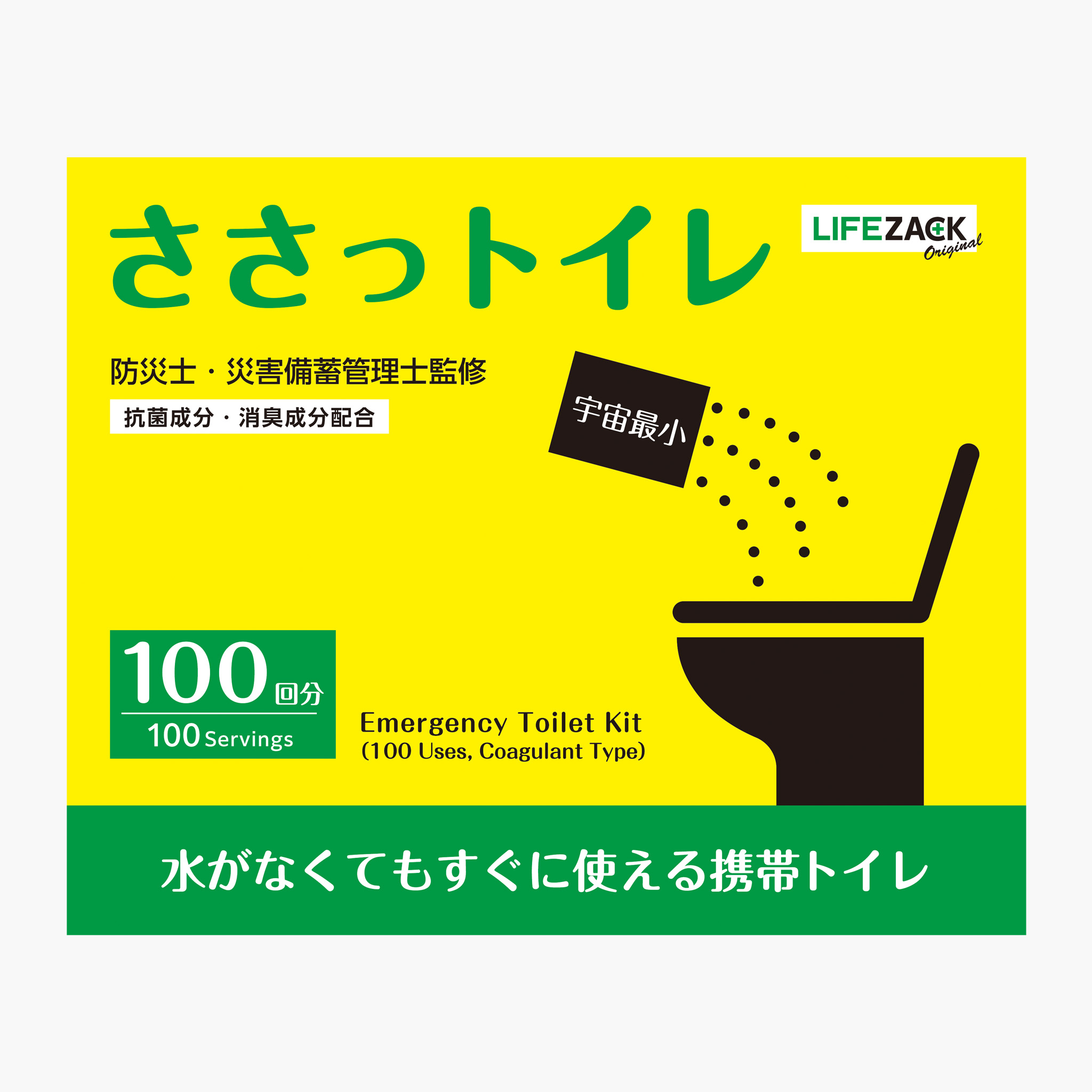 ささっトイレ