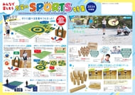 スポーツパンフレット2024
