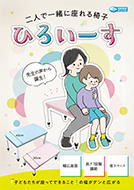 幅広椅子「ひろいーす」