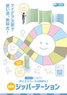 無限ジッパーテーション