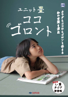 ユニット畳ココゴロント