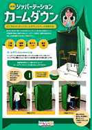 無限ジッパーテーション カームダウンパンフレット