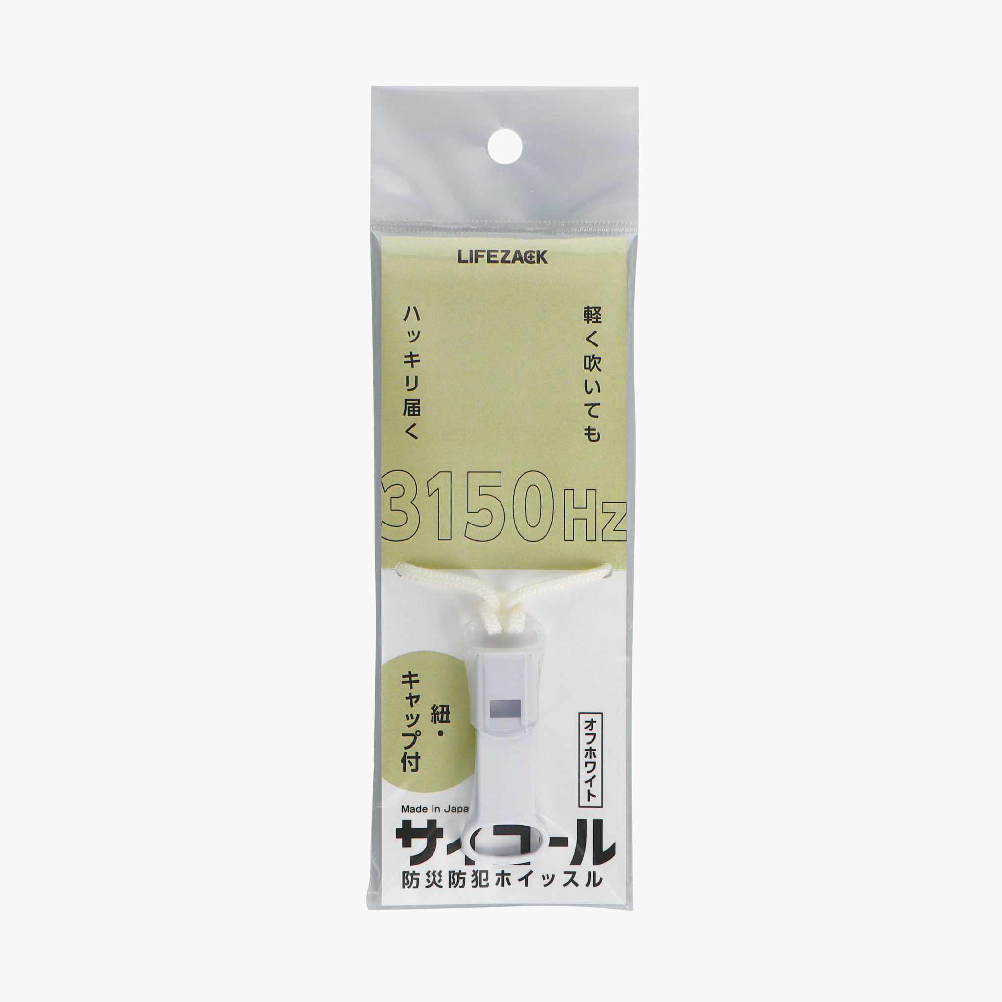 防災防犯ホイッスル サイコール(紐・キャップ付)オフホワイト