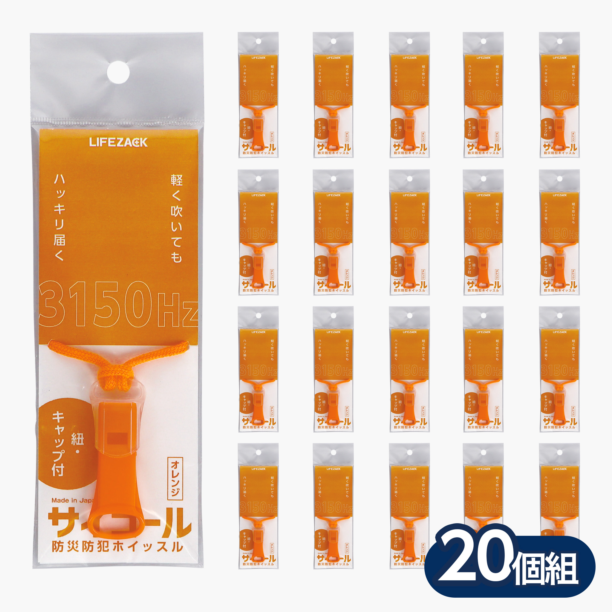 防災防犯ホイッスル サイコール(紐・キャップ付)オレンジ