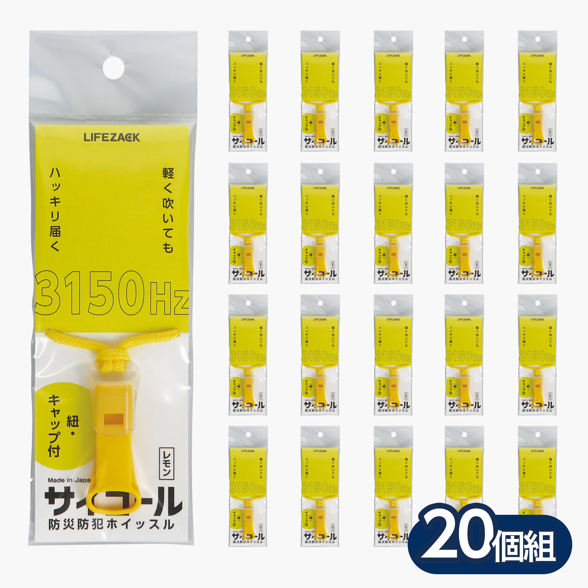 防災防犯ホイッスル サイコール(紐・キャップ付)レモン