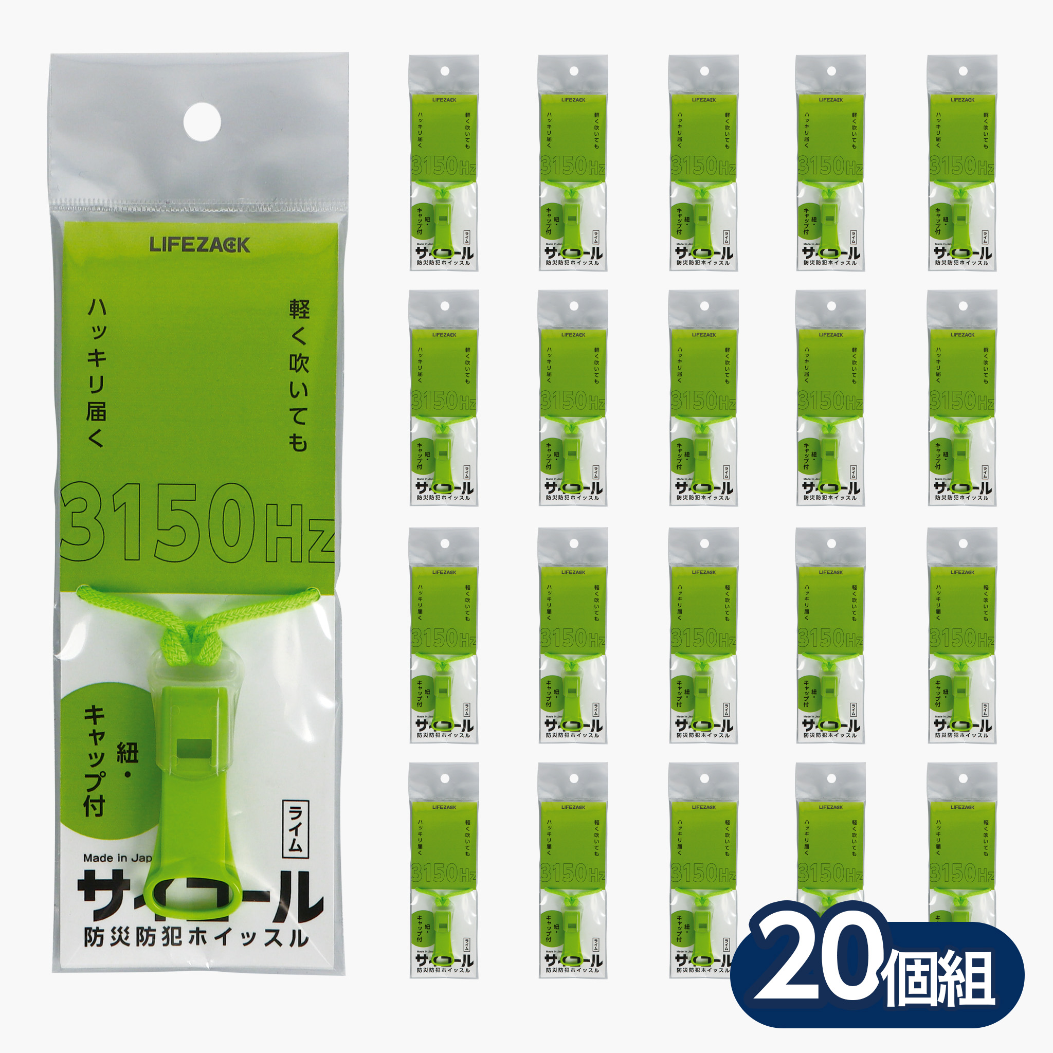 防災防犯ホイッスル サイコール(紐・キャップ付)ライム