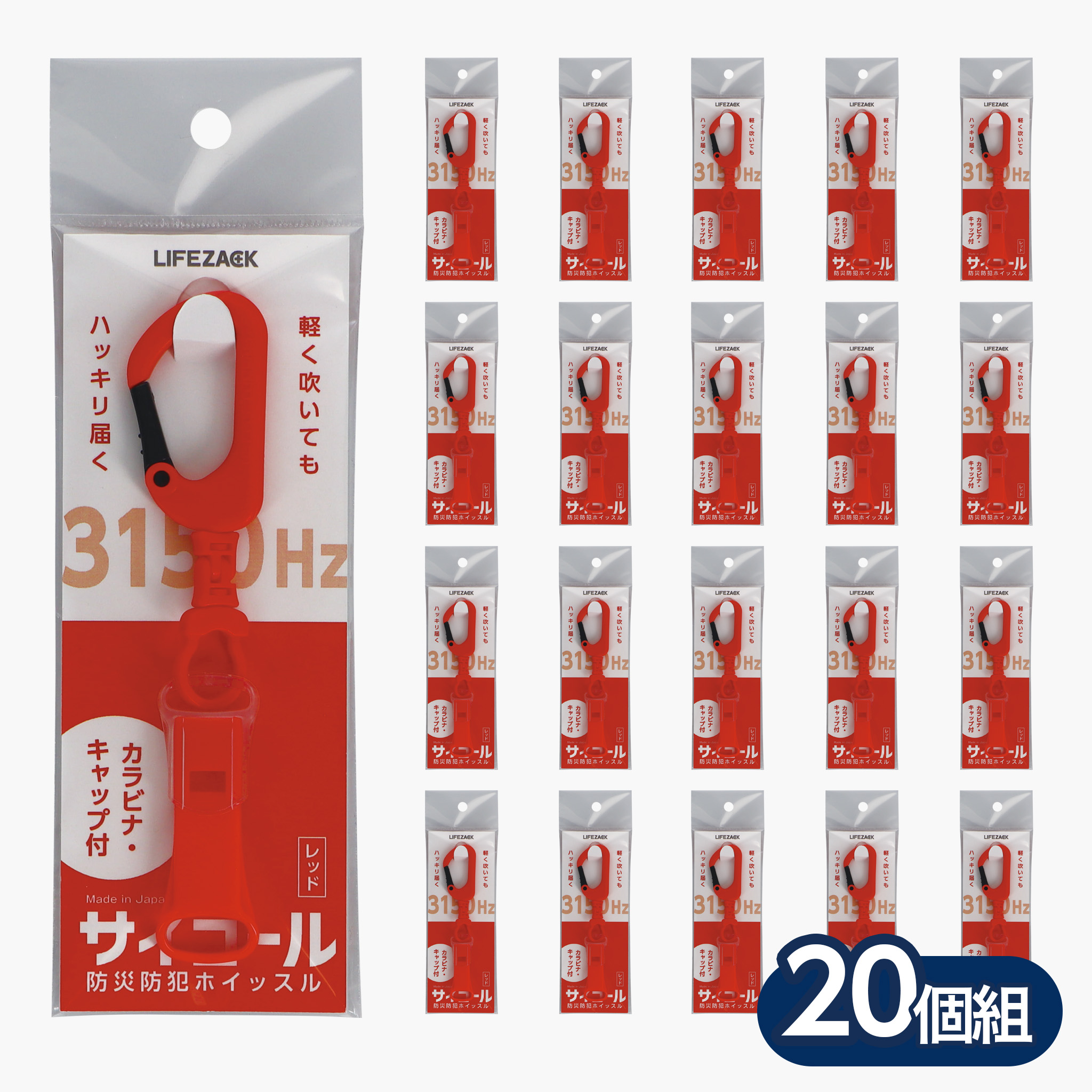 防災防犯ホイッスル サイコール(カラビナ・キャップ付)レッド