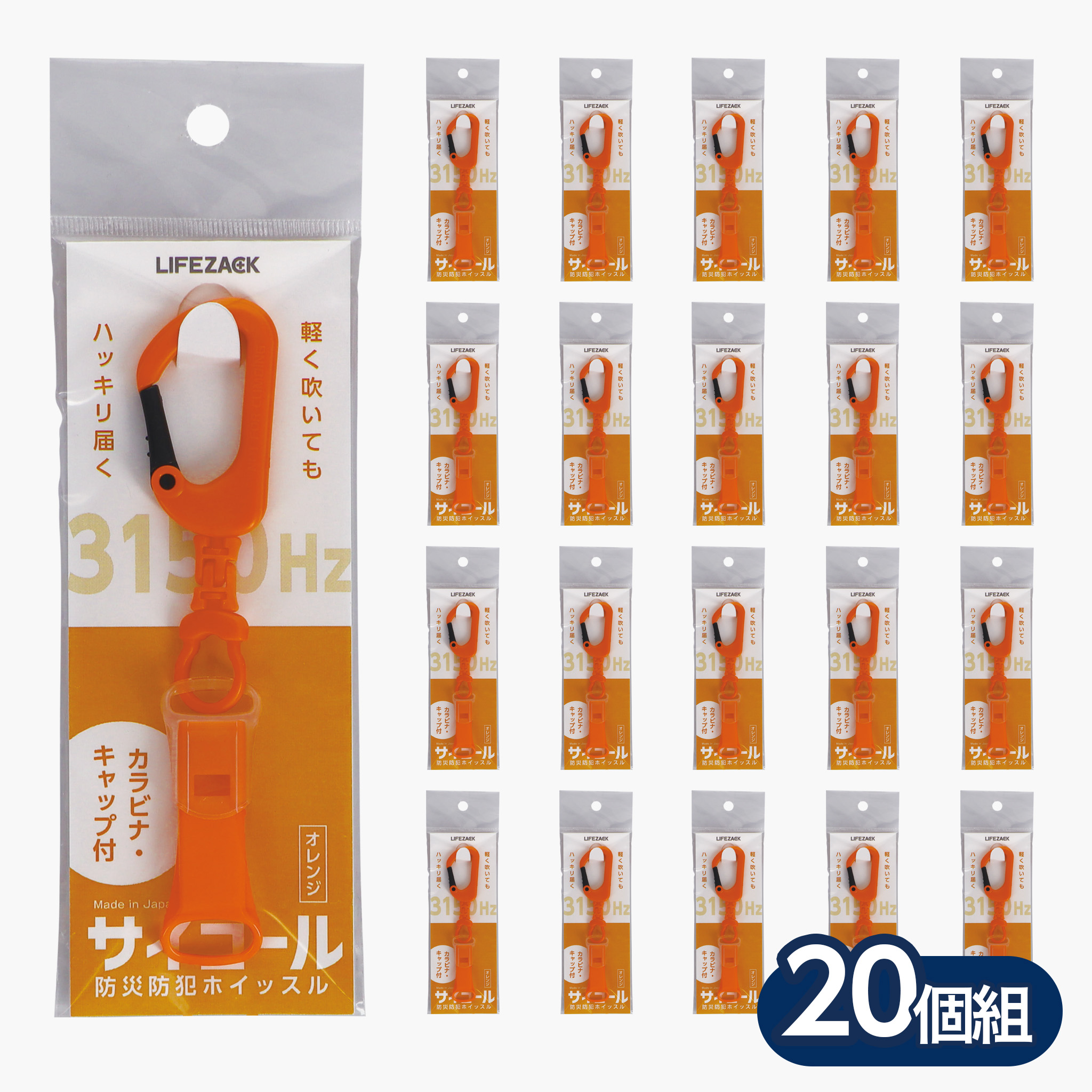 防災防犯ホイッスル サイコール(カラビナ・キャップ付)オレンジ