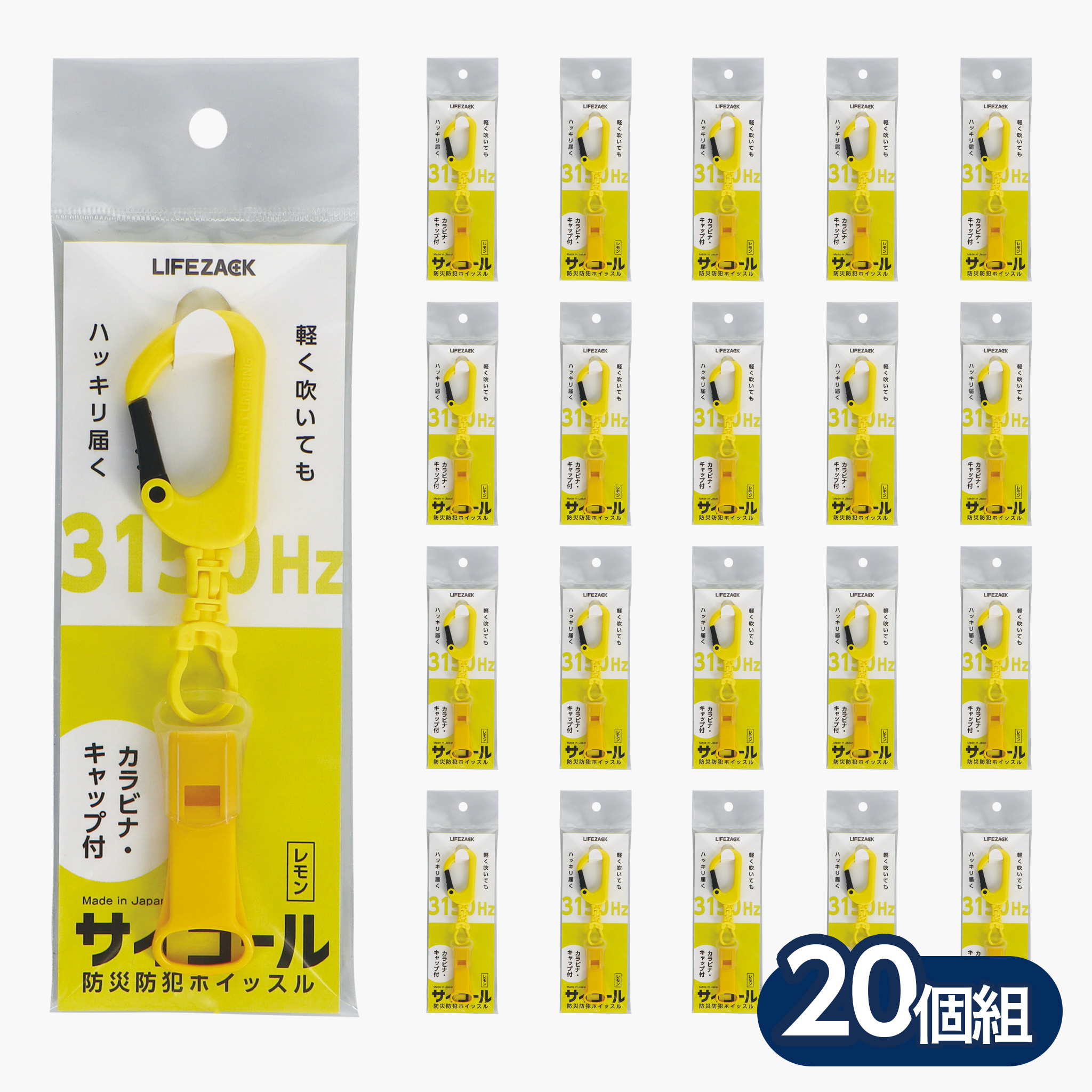 防災防犯ホイッスル サイコール(カラビナ・キャップ付)レモン