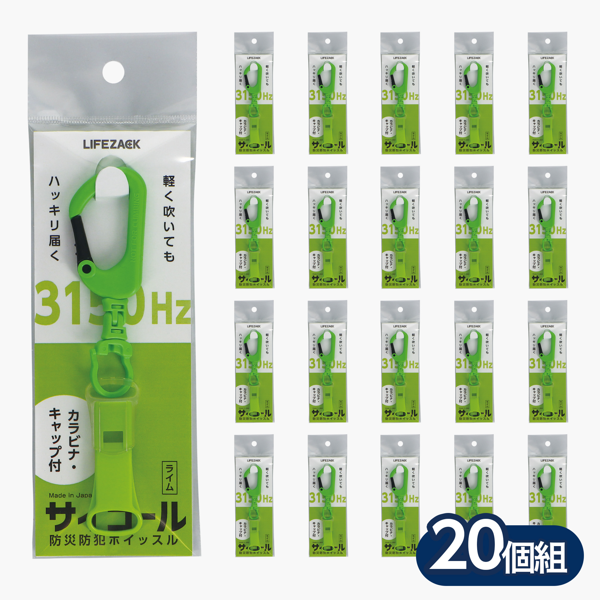 防災防犯ホイッスル サイコール(カラビナ・キャップ付)ライム