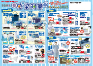 感染症対策2025パンフレット