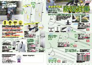 防犯対策2パンフレット