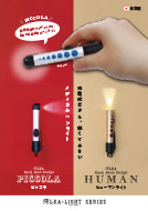 ピッコラ・ヒューマンライトパンフレット