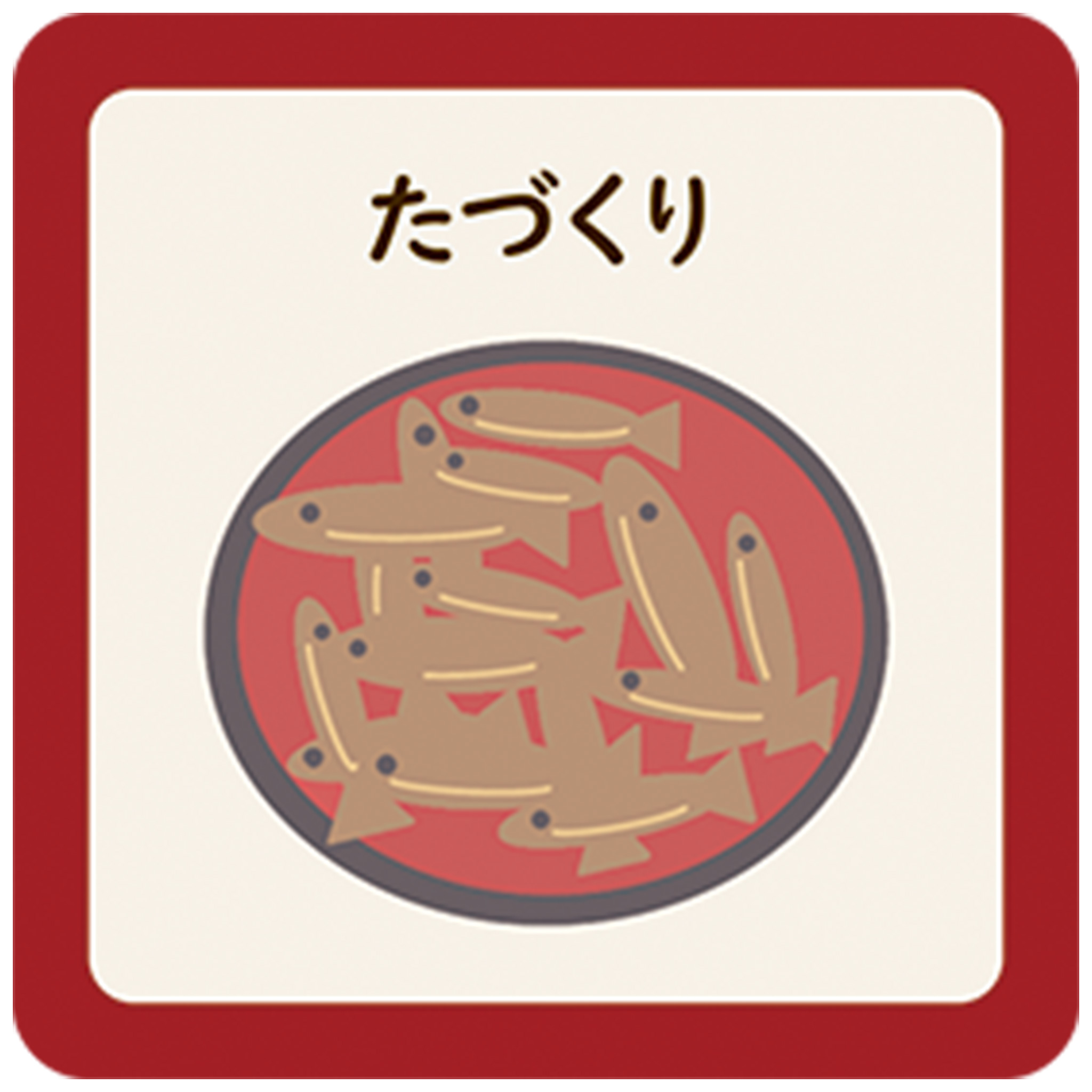 ふくふく！おせちカードゲーム