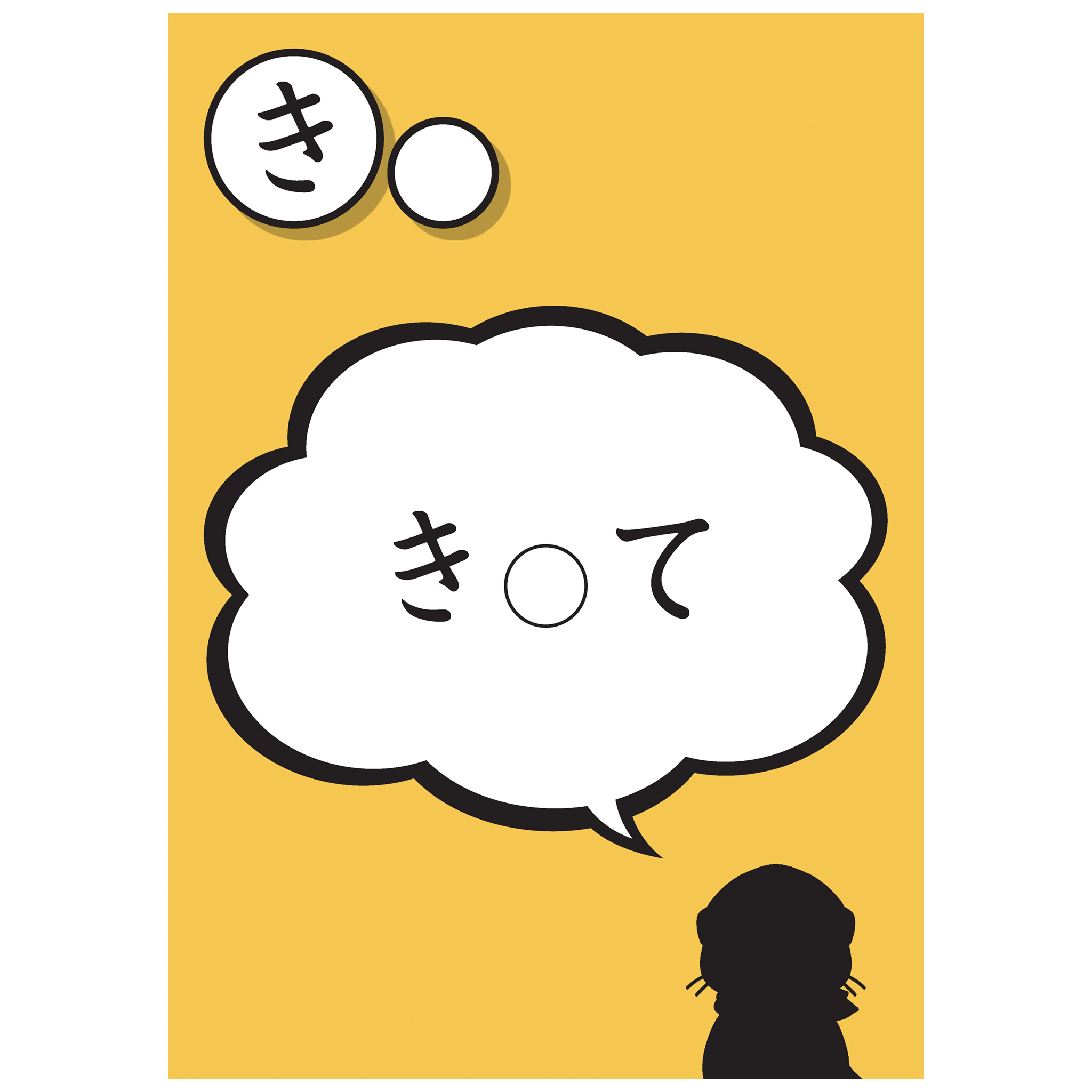 拗音・促音 攻略カード　めくって！そろえて！ゲームでマスター