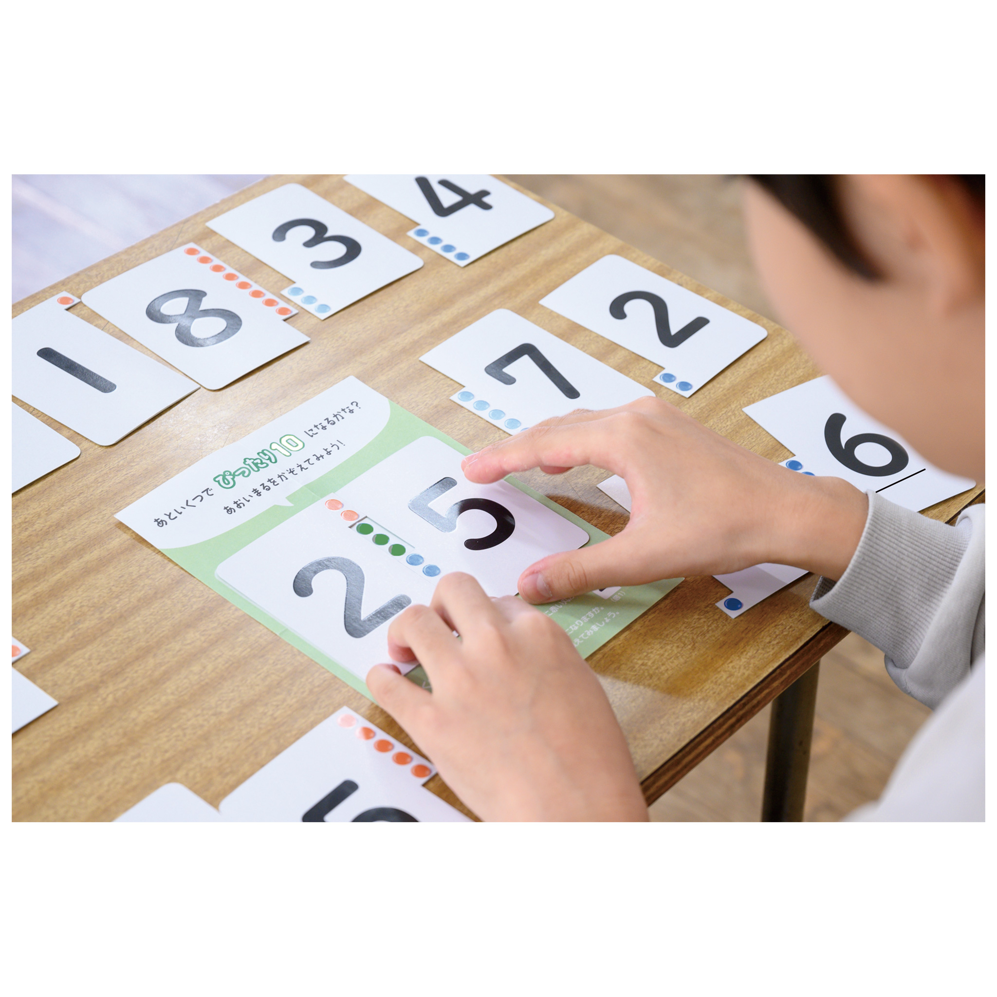 ぴったり10カード