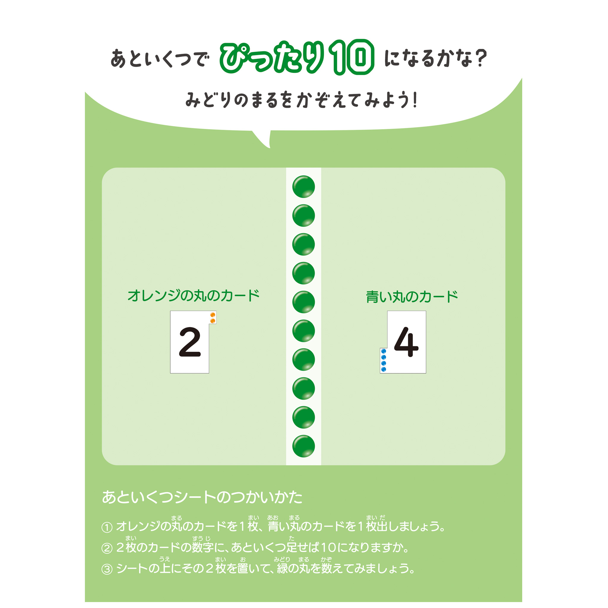 ぴったり10カード