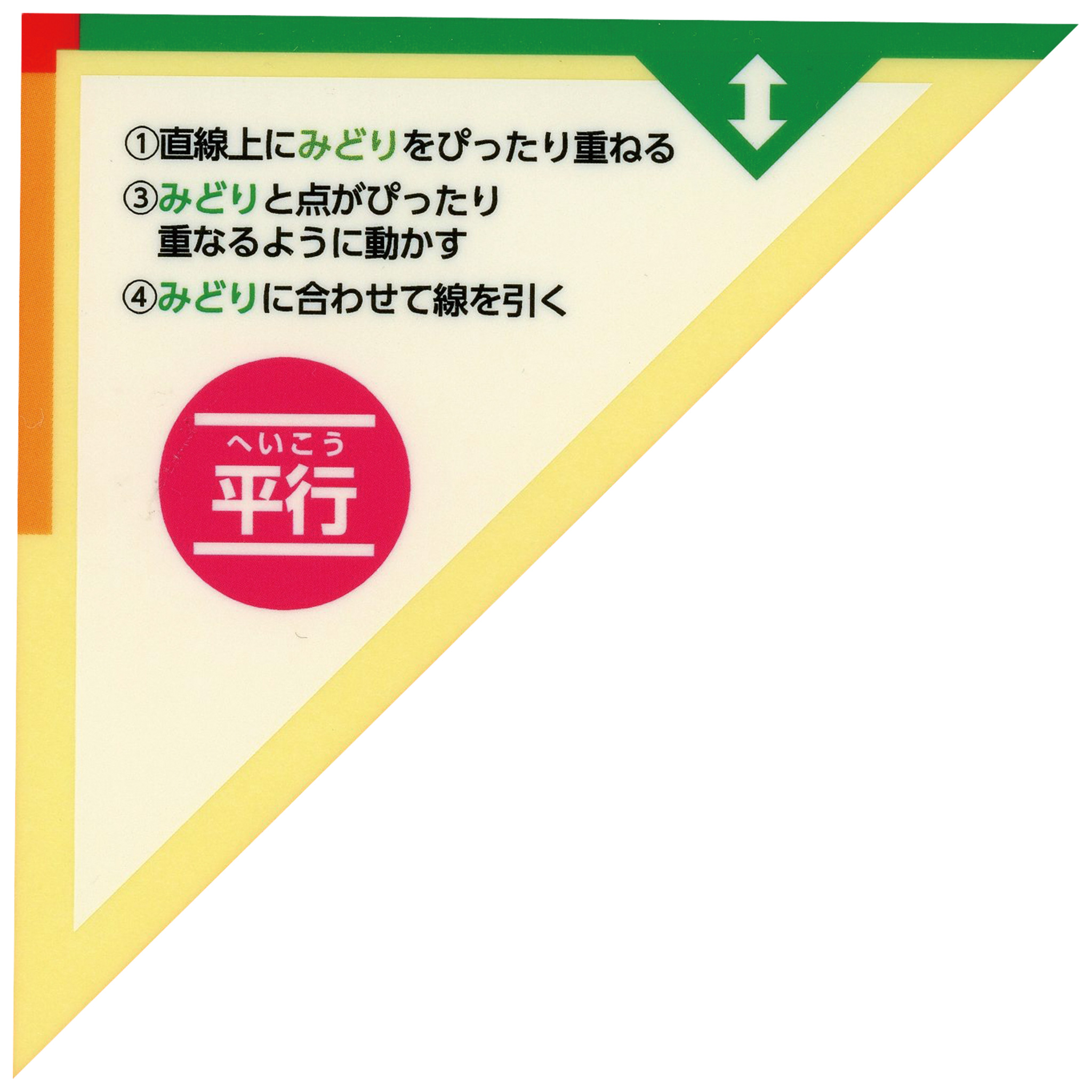 作図ピタサポシール 